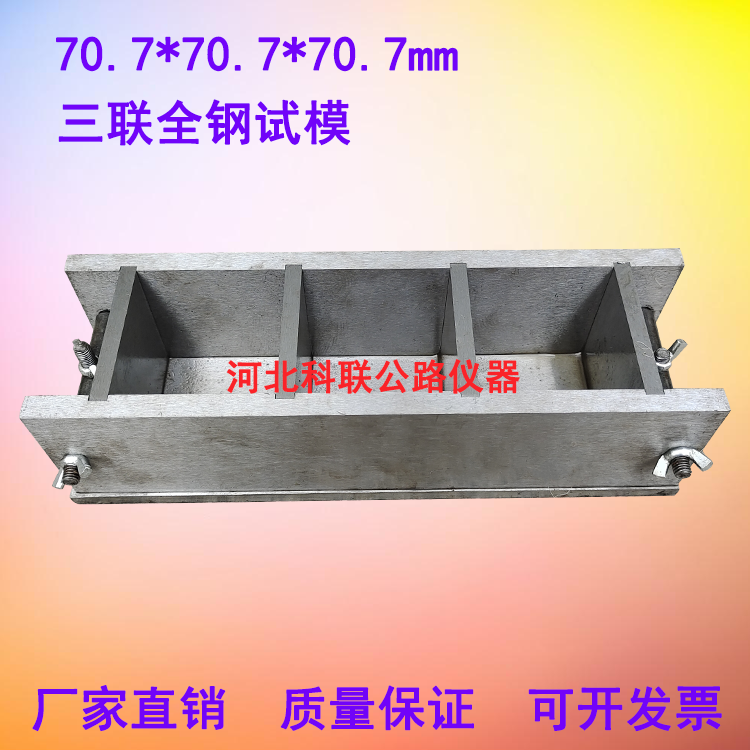 7*70.7x70.7砂浆三联塑料试模 试块 盒子