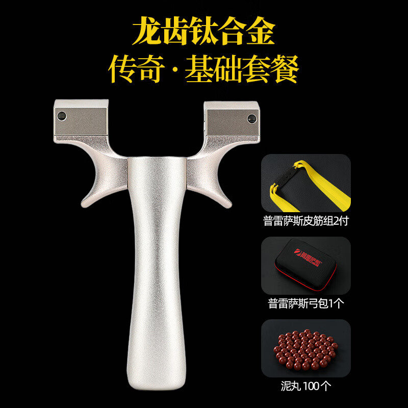 普雷薩斯傳奇鈦合金龍齒快壓扁皮彈弓移動弓門高精度戶外精準免綁 龍齒傳奇8522基礎套餐