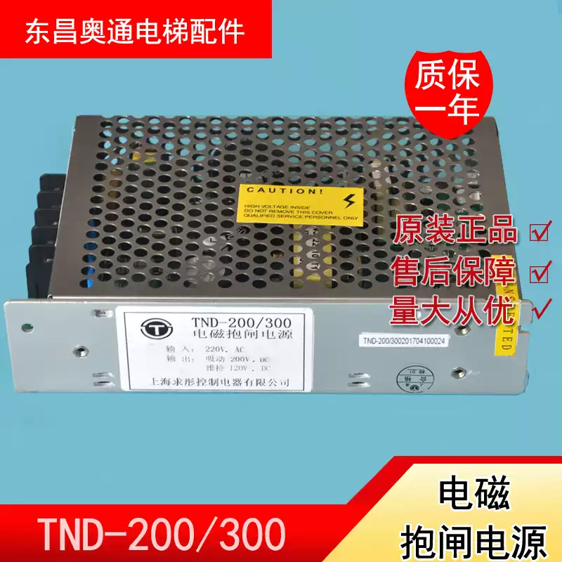 电梯配件巨人通力电磁抱闸电源tnd