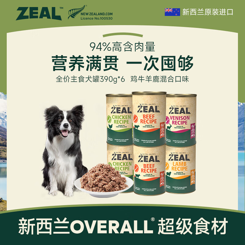 ZEAL狗狗主食罐头390g*6混合口味成犬幼犬通用湿粮狗粮新西兰原装进口