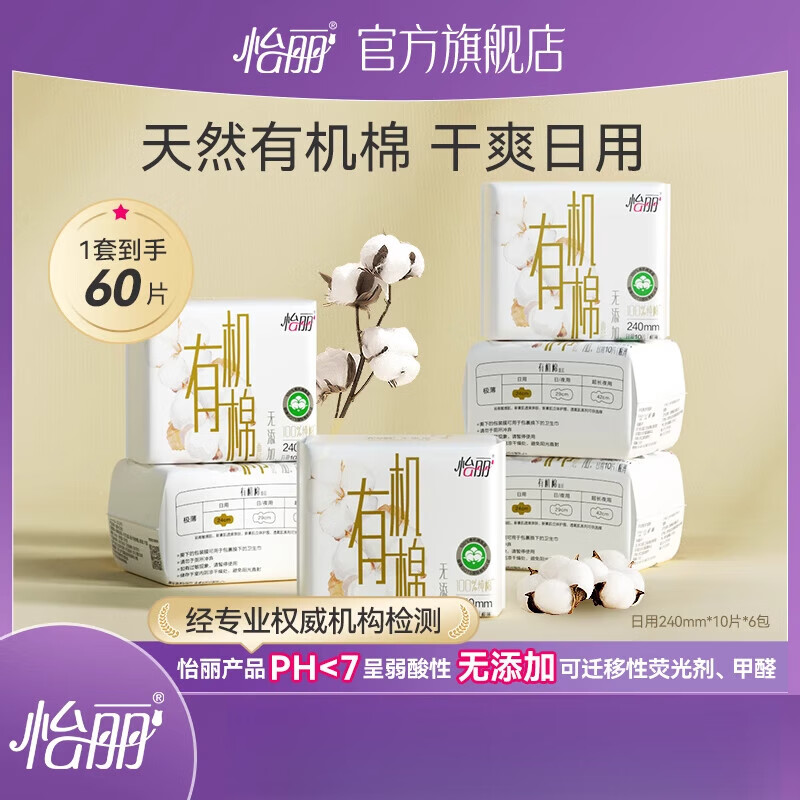 怡麗衛生巾甄選新疆有機棉240日用6包姨媽巾60片組合裝整箱 60片