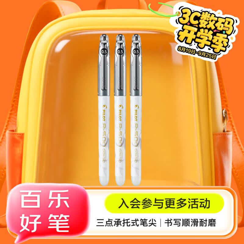 百乐（PILOT）P500金标黑色中性笔0.5签字笔商务水笔直液式走珠笔学生考试刷题黑笔高颜值文具套装 3支