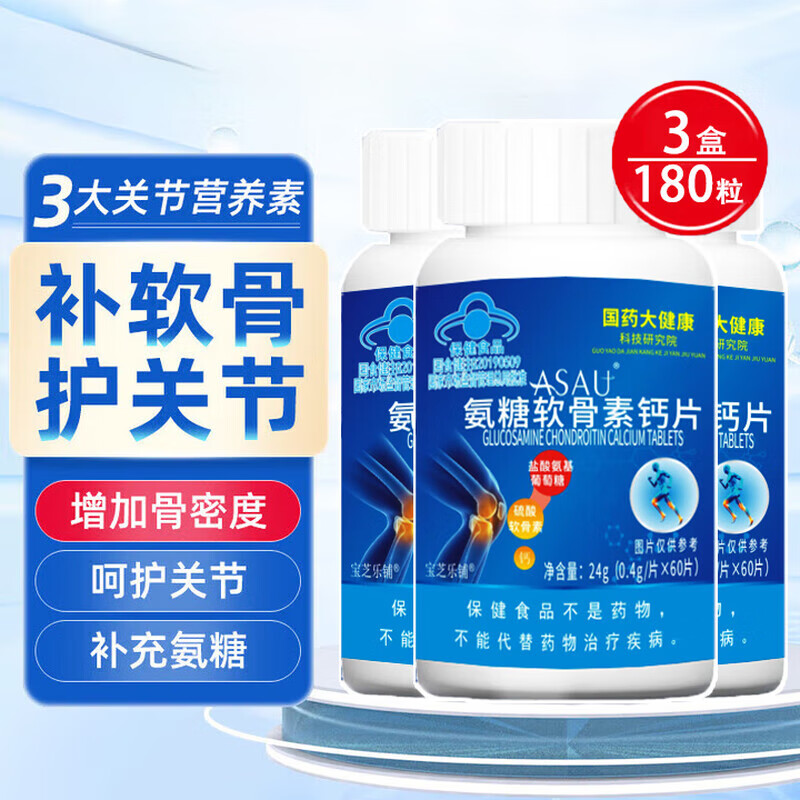 国药大健康中老年成人氨糖软骨素钙片关节钙片补钙增加骨密度 【氨糖软骨素钙片3盒】180片