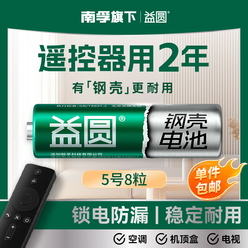 益圆5号8粒 一件包邮 南孚旗下碳性电池适用血压计/燃气表/遥控器/电子秤/挂钟/无线鼠标/计算器等