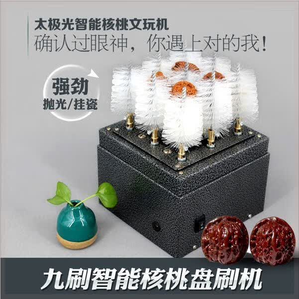 甜苗苗适用太极光文玩机刷核桃机器自动盘核桃电动文玩刷子五金工具 a