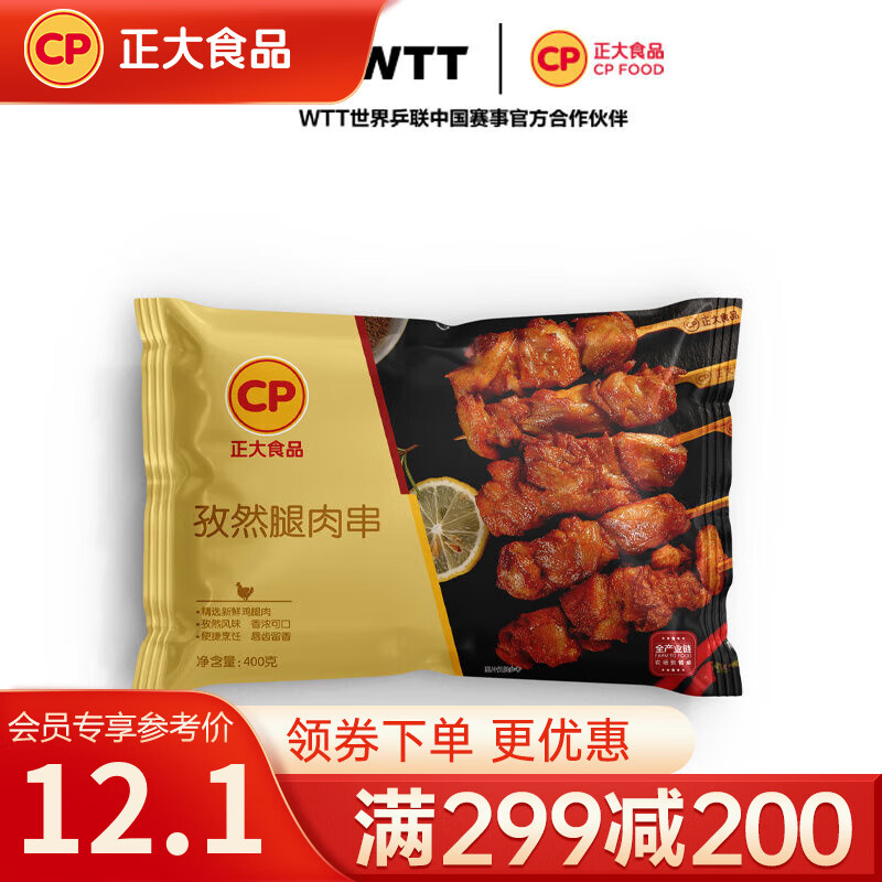 正大鸡肉炸鸡半成品速冻食品，优惠价仅需34.9元！