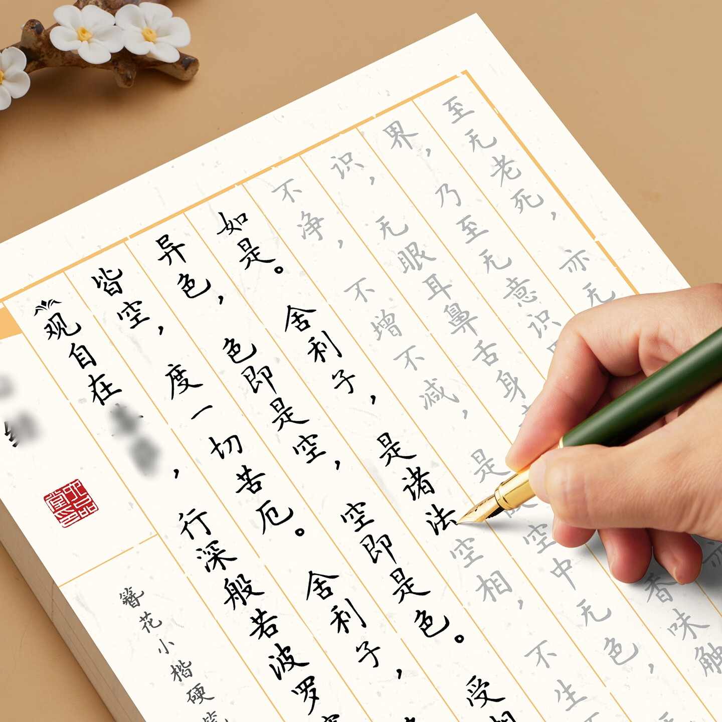 静心108遍心经临摹手抄经本行书抄写经书套装练字帖 108遍满愿款+圆珠笔+10金色笔芯