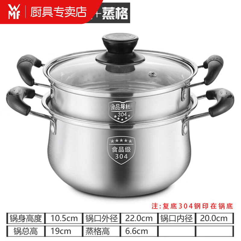 WMF福腾宝德国品质食品级304不锈钢奶锅 汤锅宝宝辅食锅热牛奶锅家用 22双耳汤锅复底+蒸格 加厚 22cm