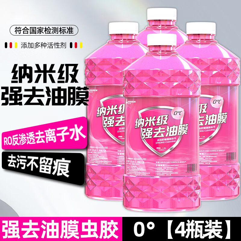 朗力汽车玻璃水防冻冬季雨刷精挡风玻璃清洁剂车用浓缩去油膜雨刮水  4瓶【强去油膜】玻璃水 0度