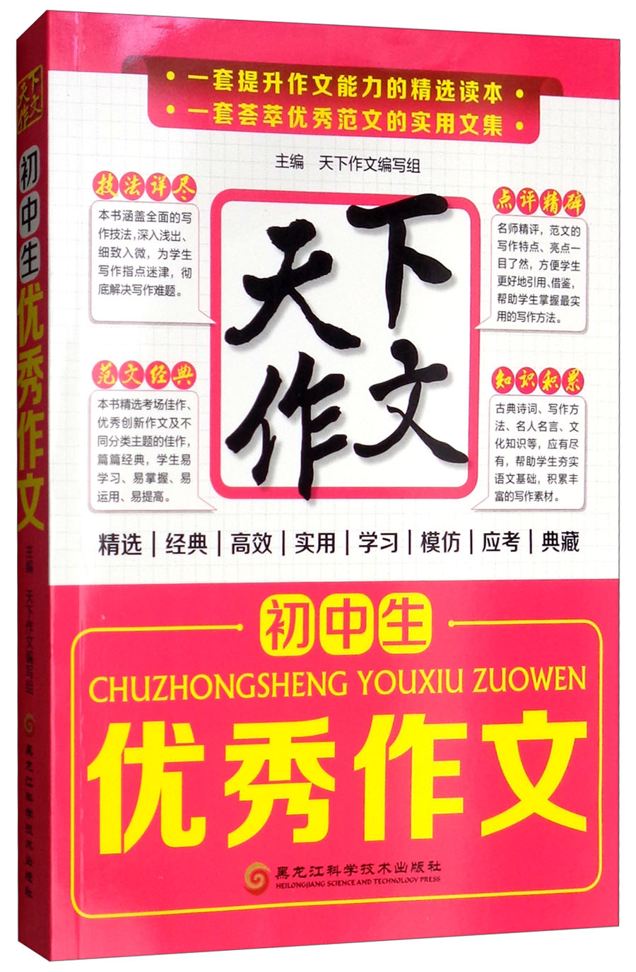 初中生优秀作文