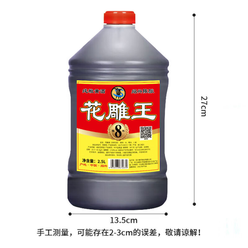 鲁府家绍兴特产陈酿八年黄酒2.5L桶装花雕酒加饭酒14%vol花雕王 2.5L 1桶 单瓶装 陈酿八年花雕王