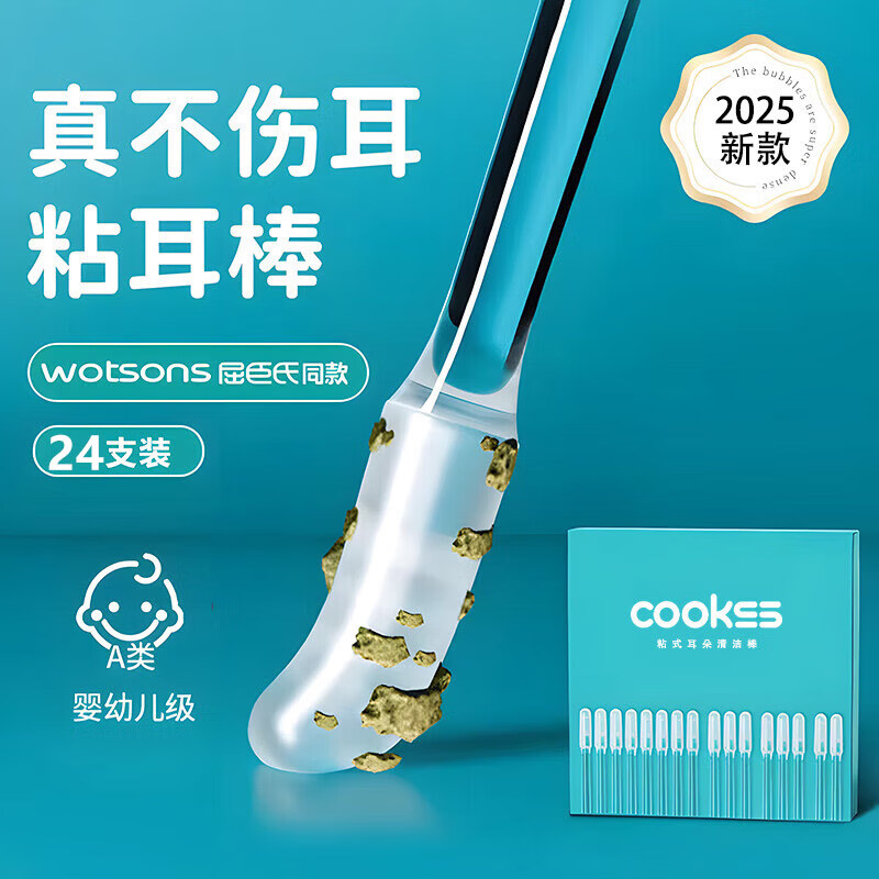 COOKSS挖耳勺粘耳棒掏耳神器掏耳勺安全粘着式棉签棒儿童采耳小号24支