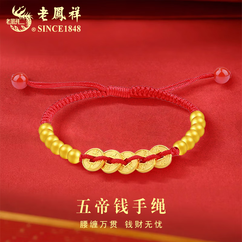 老凤祥黄金五帝钱手绳男女款足金手链手串手饰情人节生日礼物送女友老婆 五帝钱手绳【红绳】约1.08g