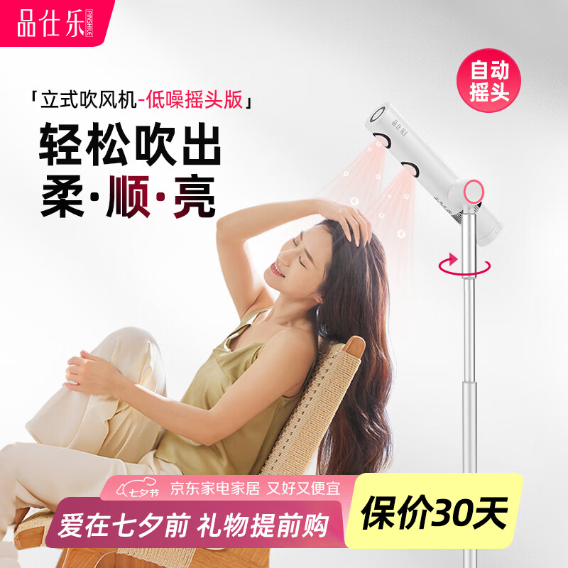 品仕乐立式吹风机新品懒人儿童护发电吹风落地免手持家用风筒 新品-皓月白（高速低噪摇头版）