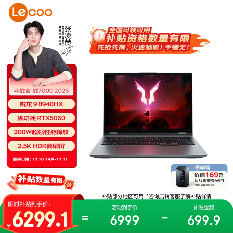 联想来酷斗战者 战7000 2025 游戏本笔记本电脑(锐龙9 8940HX 16G1T RTX5060 2.5K屏 灰) 国家补贴20%