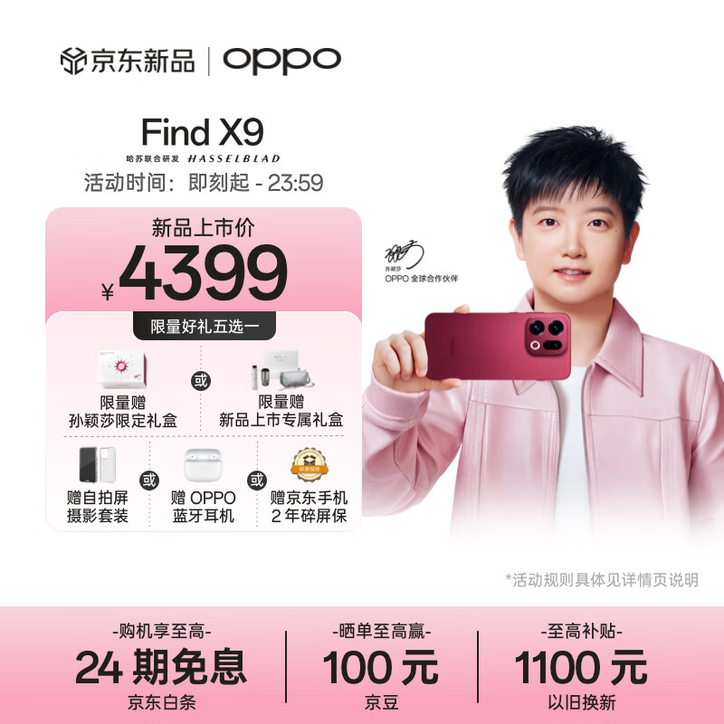 OPPO Find X9 12GB+256GB 追光红 4K超清实况照片 7025mAh天玑9500 5G旗舰手机【孙颖莎同款】