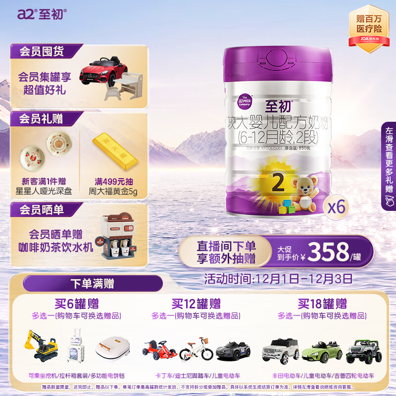a2至初2段奶粉较大婴幼儿配方奶粉6-12月850g*6罐二段奶粉乳铁蛋白