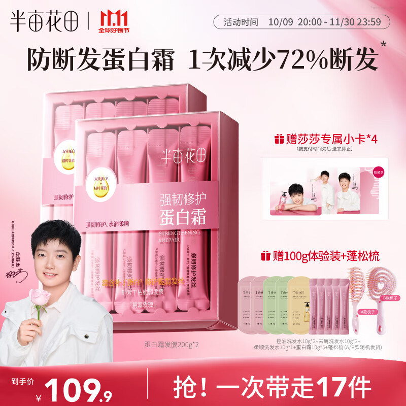 半亩花田【孙颖莎】护发素强韧修护蛋白霜发膜柔顺亮滑防毛躁干枯减断发