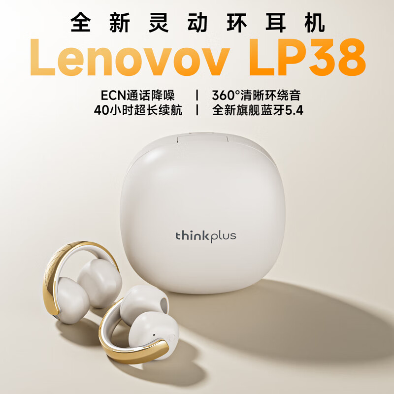 联想（Lenovo）【京选推荐|柏林之声】无线蓝牙耳机夹耳式开放式骨传导概念不入耳运动降噪适用苹果华为 LP38米色