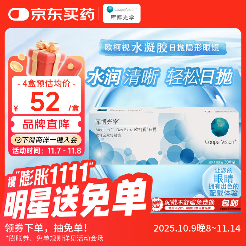 库博光学（coopervision）欧柯视进口透明隐形眼镜日抛30片装 275度
