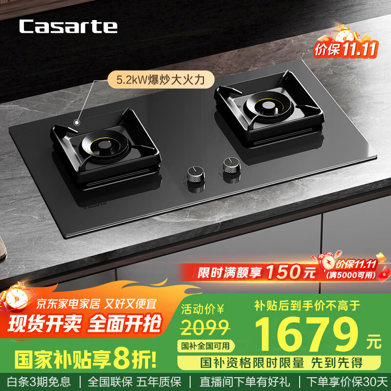 卡萨帝（Casarte）致境燃气灶天然气灶家用 5.2kw大火力蓝色烈焰 68%高热效 国家补贴 灰色嵌入式台嵌两用Z6