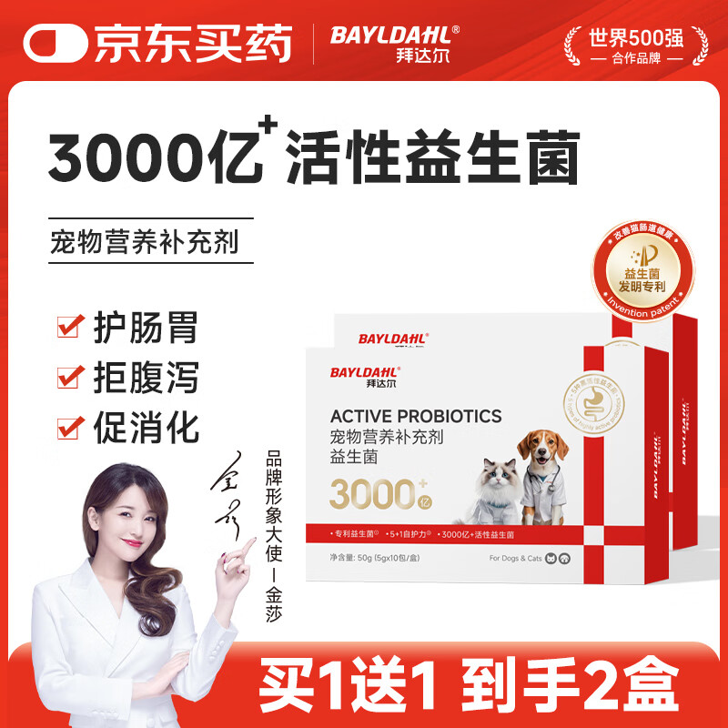 拜达尔猫咪狗狗活性益生菌宠物调理肠胃呕吐拉稀软便拉肚子腹泻5g*20袋