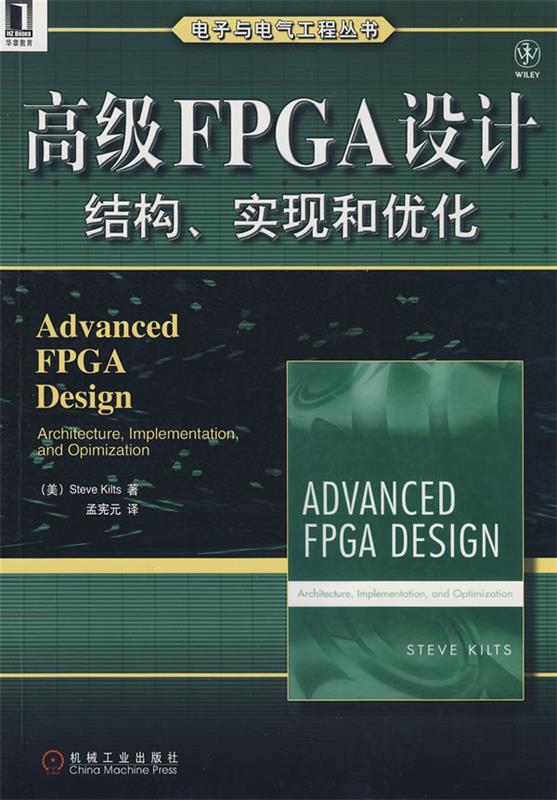 高级fpga设计结构,实现也优化 (美)克里兹 著,孟宪元 译【正版书】