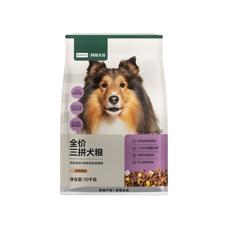 网易严选犬粮全价冻干三拼鸡肉狗粮幼犬成犬小型中大型犬10kg【宠物金选】
