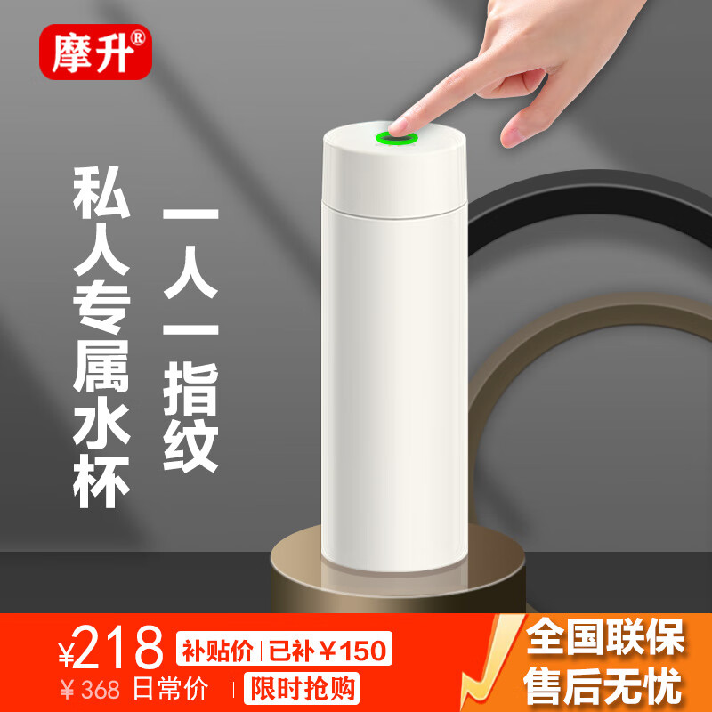 摩升指纹保温杯指纹解锁水杯指纹水杯密码锁指纹解锁便携水杯礼物茶杯 白色 蓝牙