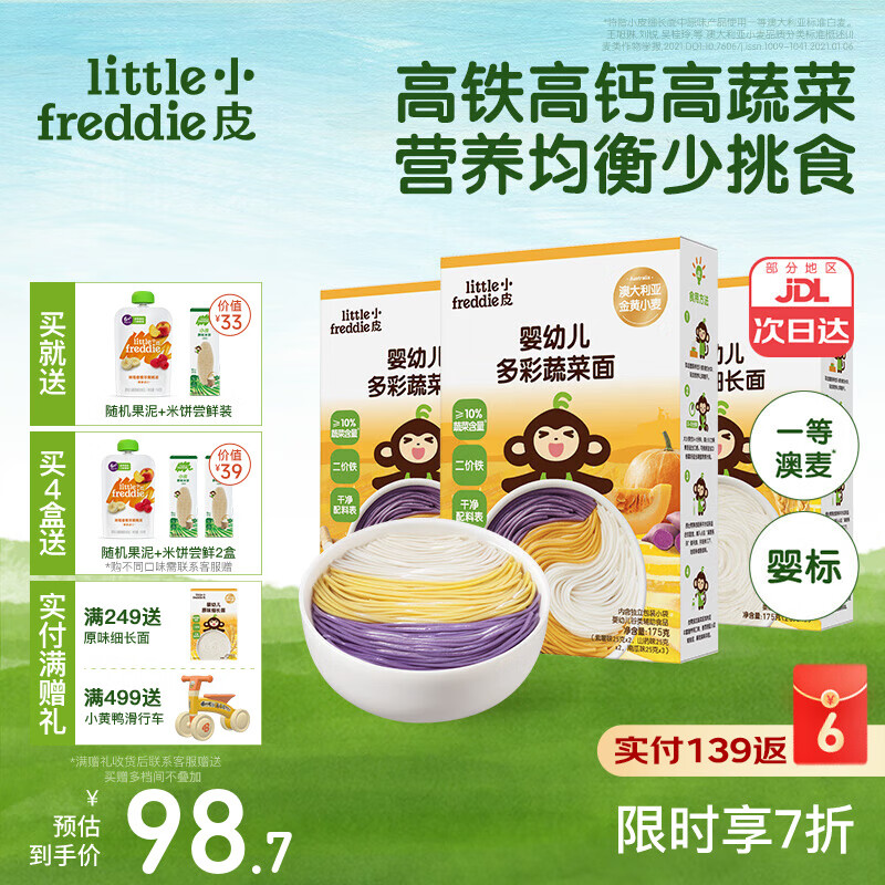 小皮婴儿宝宝面条 婴幼儿碎碎面蝴蝶面营养细面儿童面条含钙铁锌辅食 【7月+营养蔬菜】蔬菜面2+细长1 京东折扣/优惠券