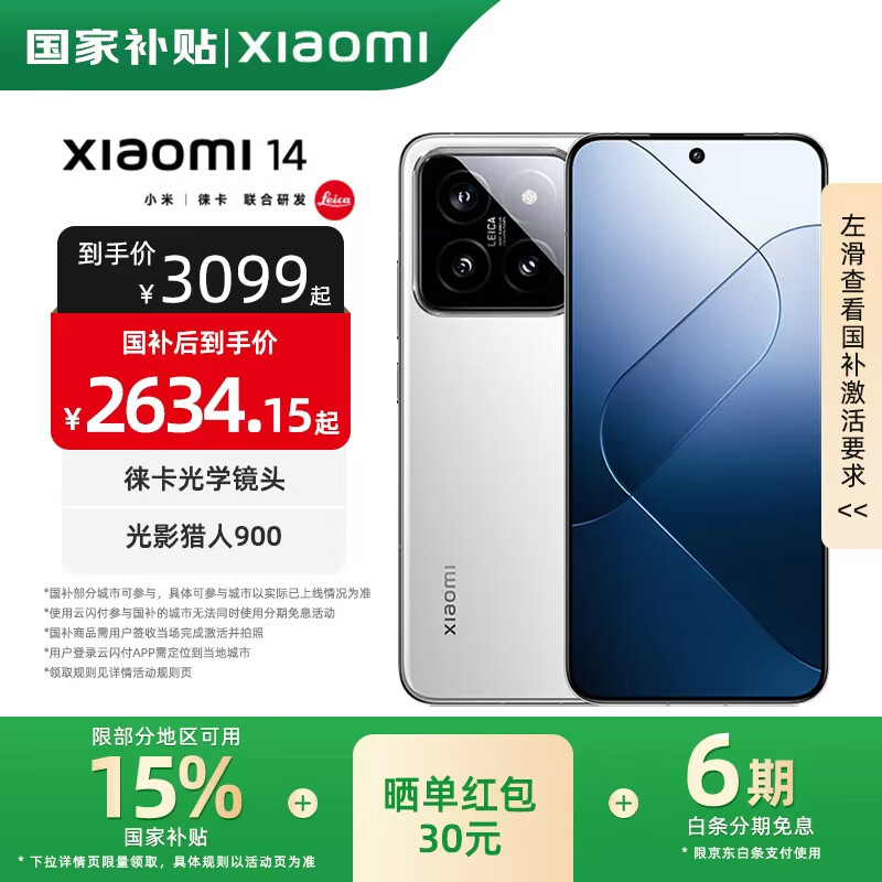 MI/С 14 ֻ 8Gen3 ɫ 16+512G