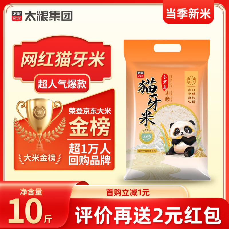 太粮猫牙米10斤 长粒籼米5kg 大米丝苗米 煲仔饭 当季新米 京东自营