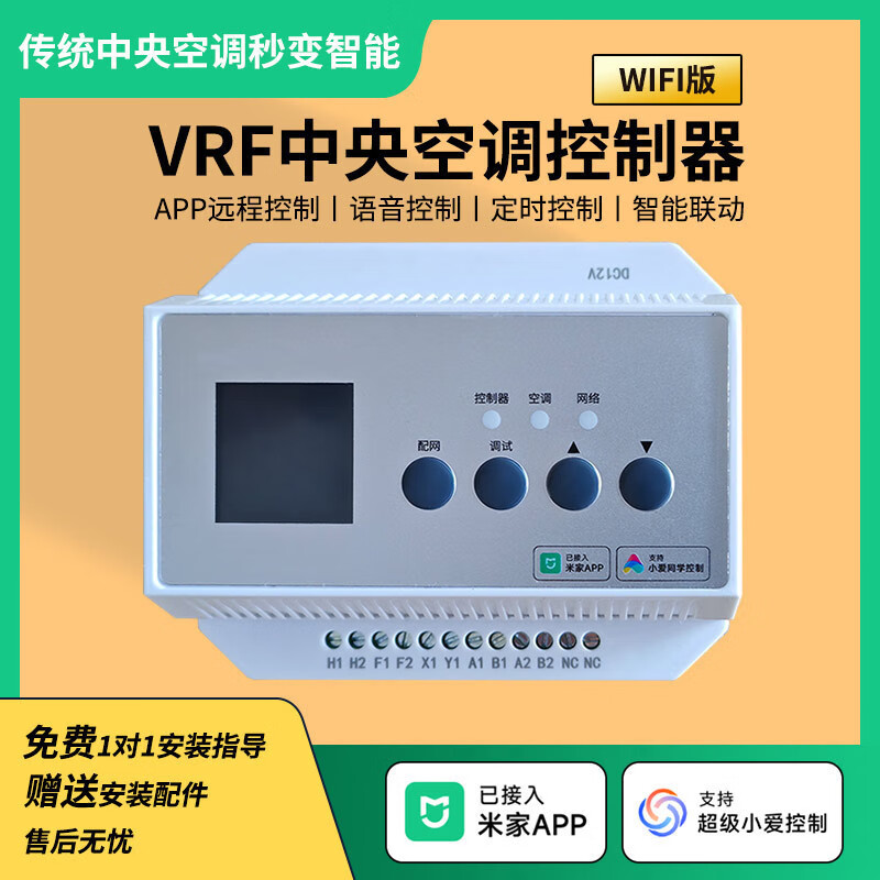 贝兴VRF中央空调控制器智能网关WIFI手机远程米家APP小爱语音 大金空调(请发外机型号)