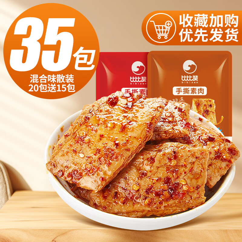 比比赞手撕素肉零食休闲食品小吃豆干辣条素牛肉素牛排解馋包装 [35包]混合味散装20包送15包