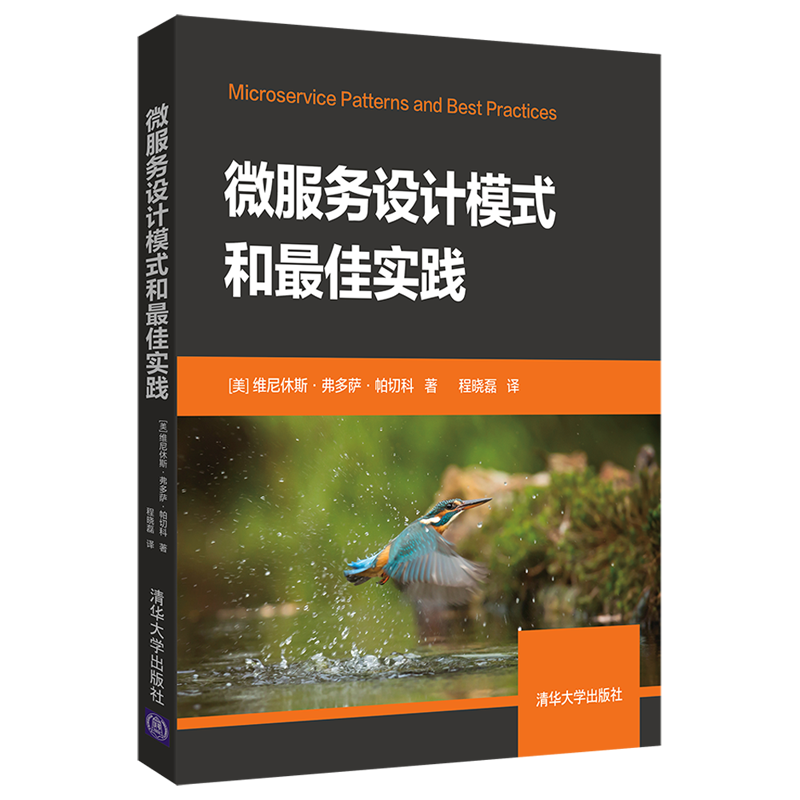 微服务设计模式和最佳实践