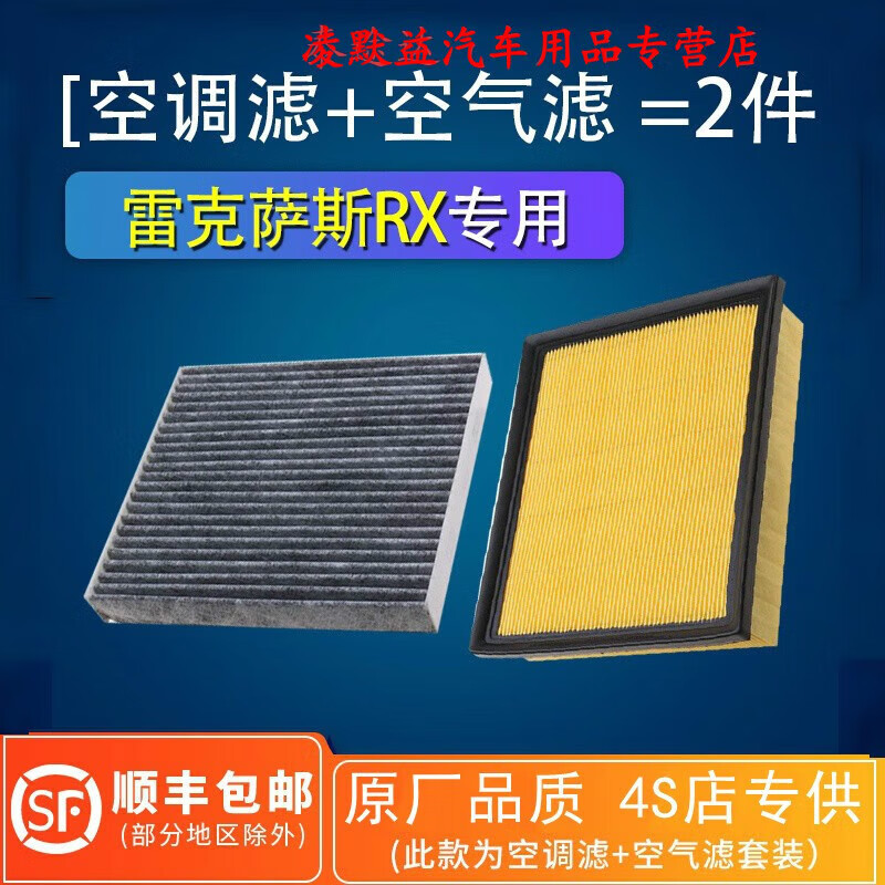 PMZYE适配雷克萨斯rx270空气滤芯 空调滤芯原厂空滤格子300 350f 2021款 雷克萨斯RX300 排量2.0T
