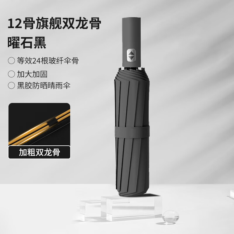 全自动晴雨两用伞男女折叠伞加固防晒加大号 十二骨[旗舰双骨]-曜石黑 SKU尺寸为准