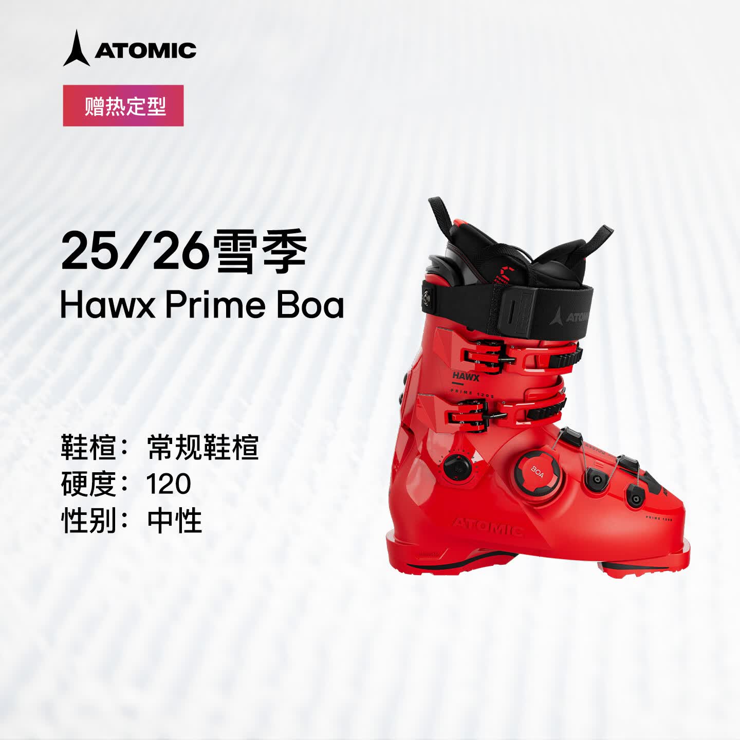 ATOMIC阿托米克双板雪鞋2526新品常规鞋楦滑雪鞋Hawx Prime 120 BOA 硬度120*专业*红色*常规鞋楦 29.5 (335mm) 运动鞋码45-46