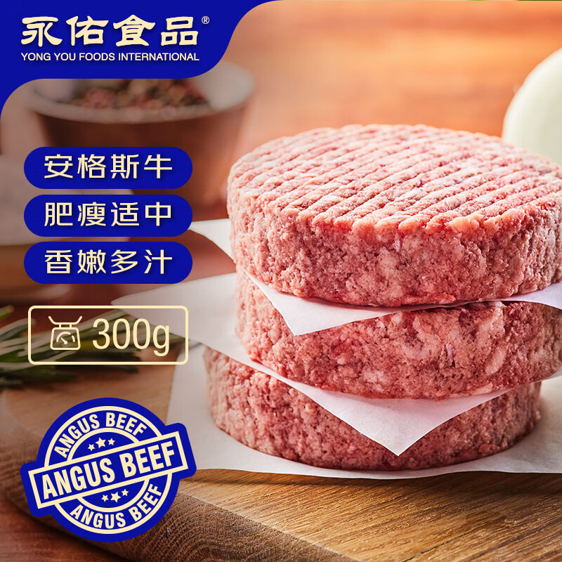 永佑食品美国谷饲牛肉饼300g(2个)袋装 原切0添加纯牛肉饼 源头直发包邮 