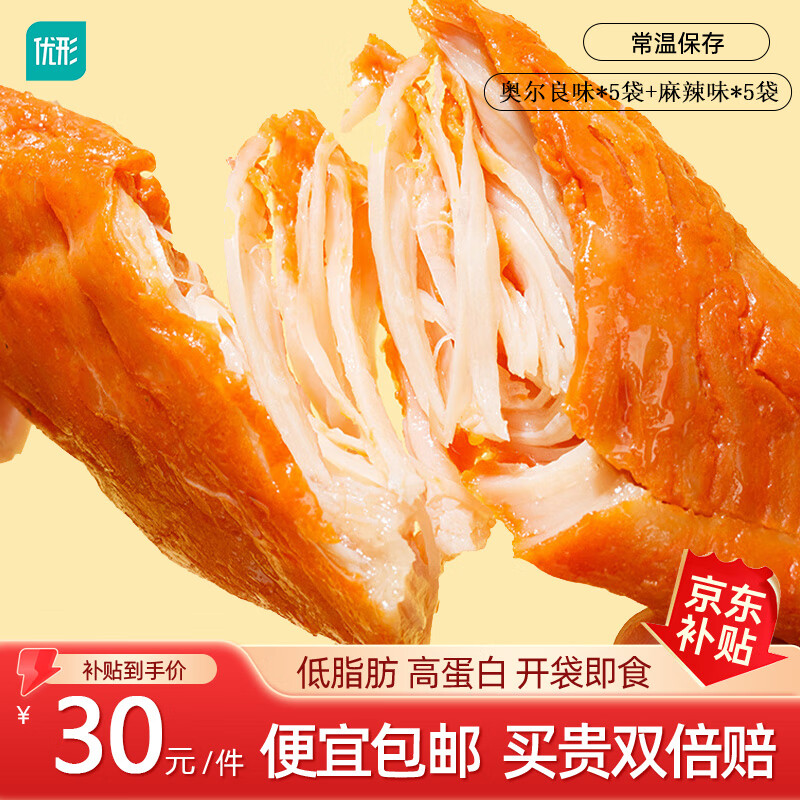 优形鸡胸肉 麻辣味*5袋+奥尔良*5袋