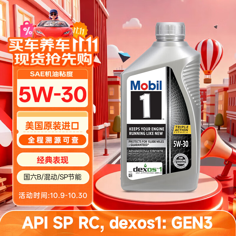 美孚1号全合成机油 经典表现 5W30 混动/dexos1 0.946L 美国原装