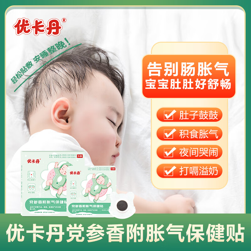 优卡丹小儿消食健脾/胀气/感冒/止咳保健贴/健长贴/鼻舒贴 小儿党参香附胀气保健贴 2贴/袋*4袋/盒