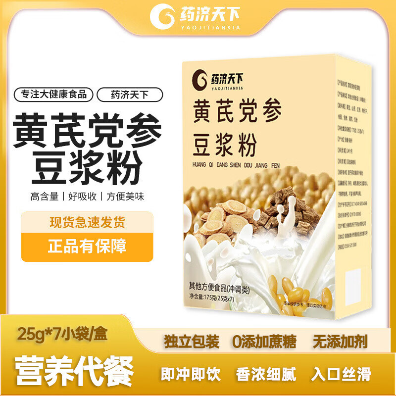 药济天下胖东来品质黄芪党参豆浆粉添加益生元营养早餐代餐气血养生独立包 黄芪党参豆浆粉28条/4盒装