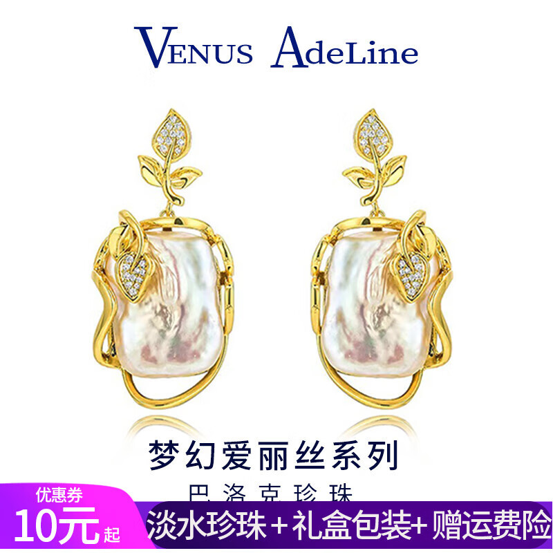VENUS ADELINE淡水巴洛克珍珠耳饰女银针大耳环高级感妈妈首饰轻奢耳钉生日礼物 金色送女友老婆妈妈闺蜜实用礼物 