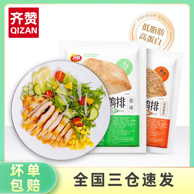 齐赞 原味鸡排鸡胸肉轻食鸡肉非油炸健身代餐量贩装早餐 【原味】80g*10袋