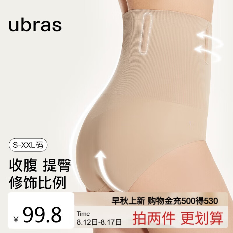 【限时优惠】ubras高腰收腹提臀裤仅售129元，超值瘦身神器