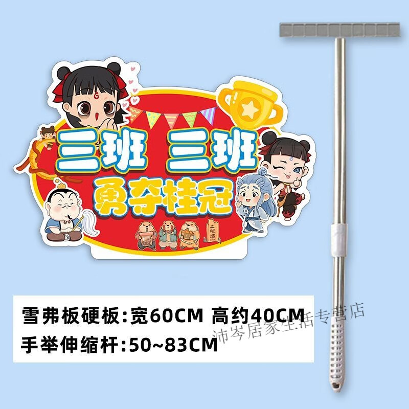 酊沪运动会加油牌手持手举kt板班级定制幼儿园大中小学助威广告子 班