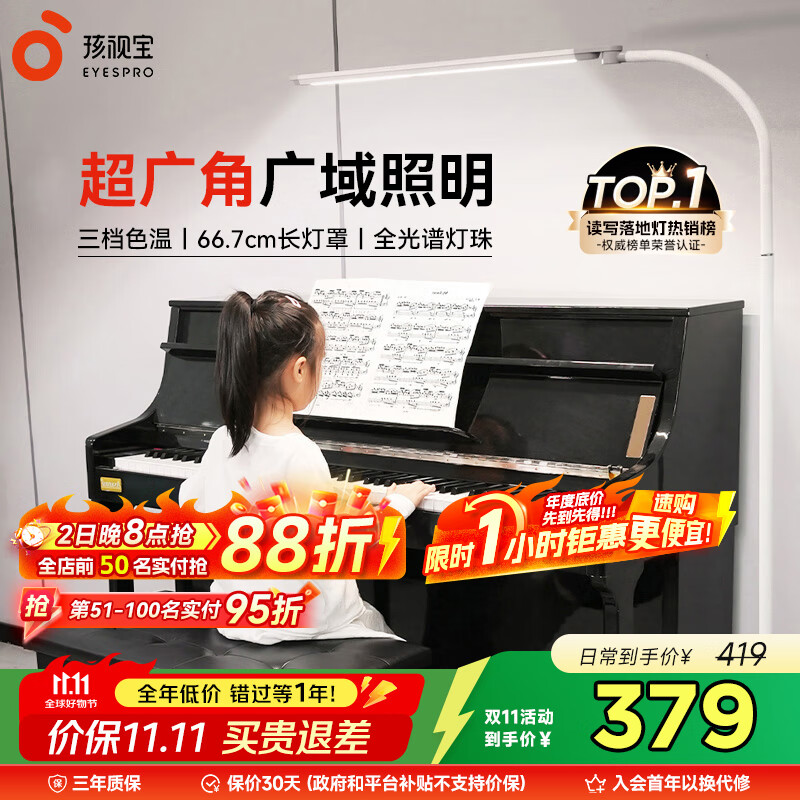 孩视宝全光谱落地灯客厅床头卧室沙发阅读护眼灯家用学习钢琴灯FH709A