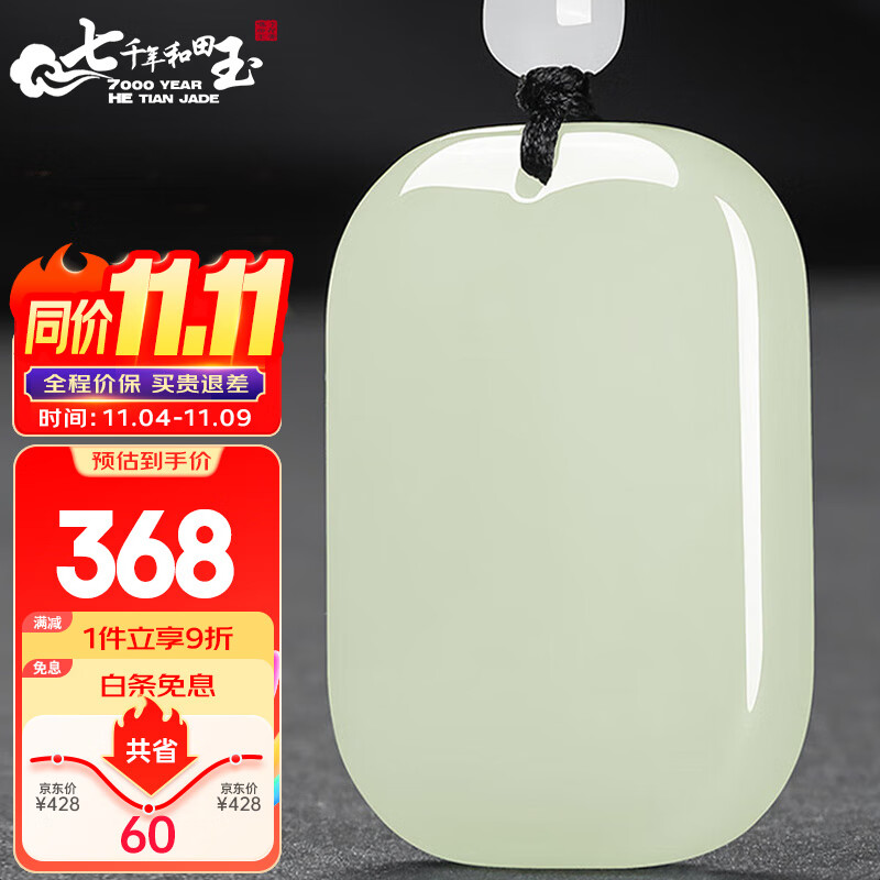 7000年和田玉吊坠平安无事牌玉坠【价保11.11】 小号