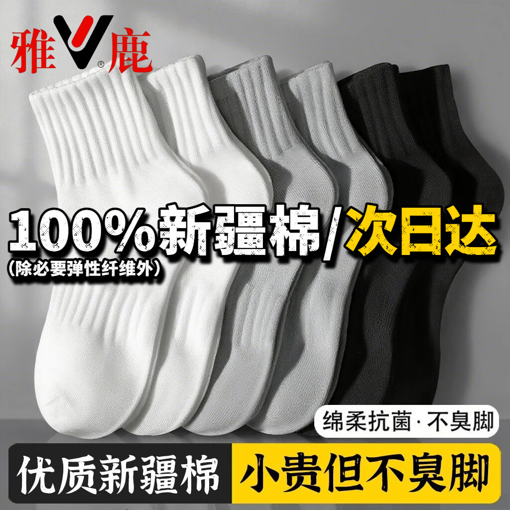 雅鹿【100%新疆棉】袜子男中筒袜抗菌秋冬季纯色防臭棉袜 【混色 5双】雅鹿专柜正品 5双